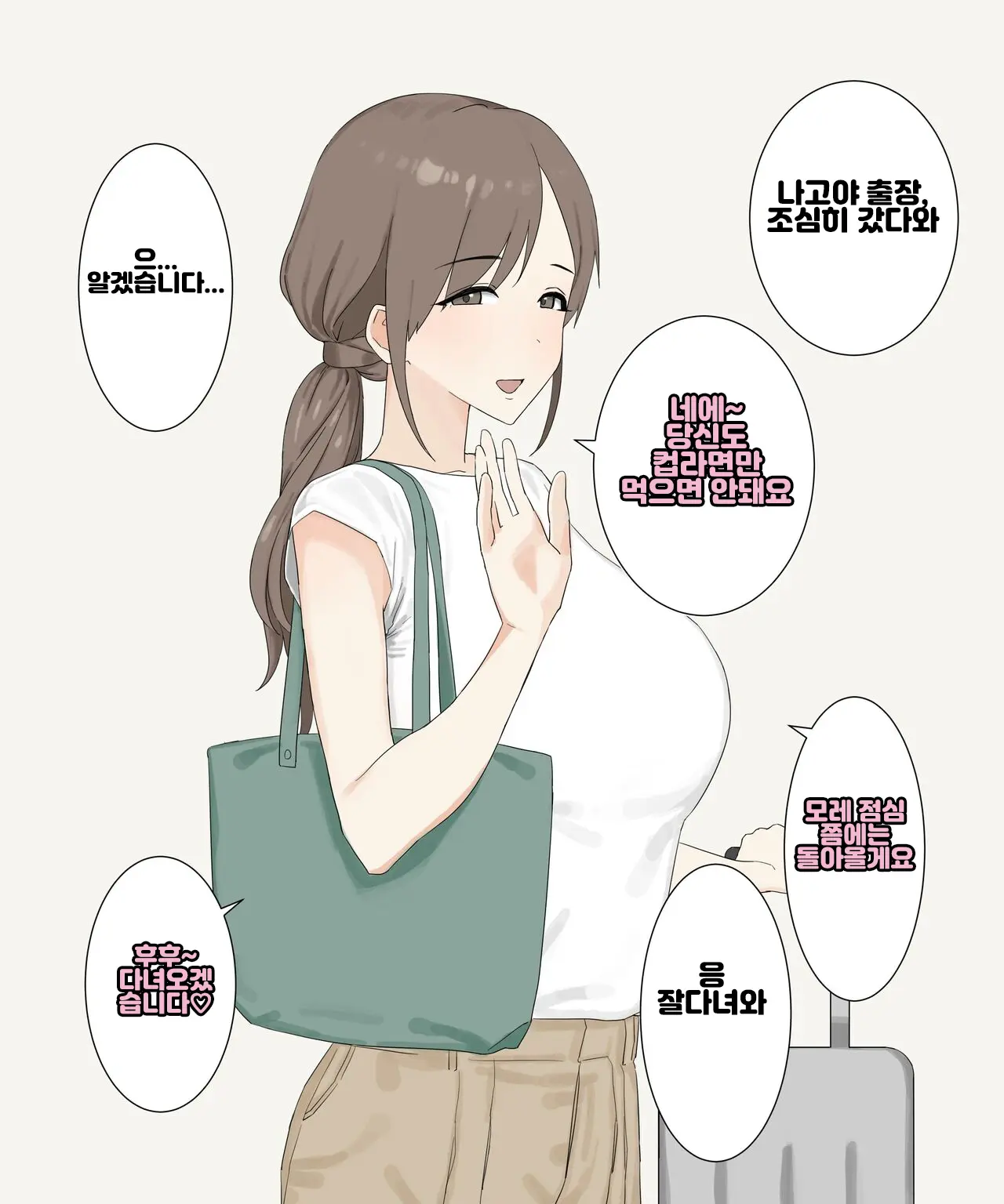 Seiso Na Tsuma Wa Shucchousaki De Mukashi No Otoko To...｜청초한 아내는 출장지에서 옛 남자와...